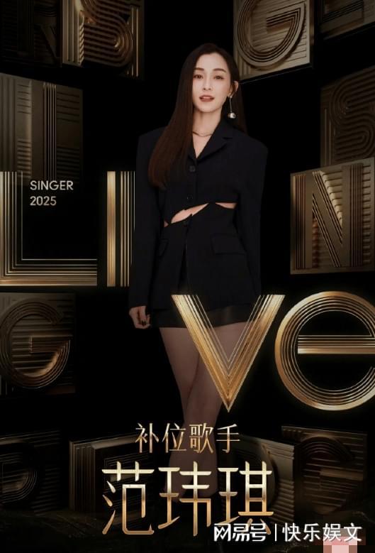 范玮琪为补位歌手 台湾艺人机会的变多了瓦力娱乐棋牌《歌手2025》官宣卫兰(图1)