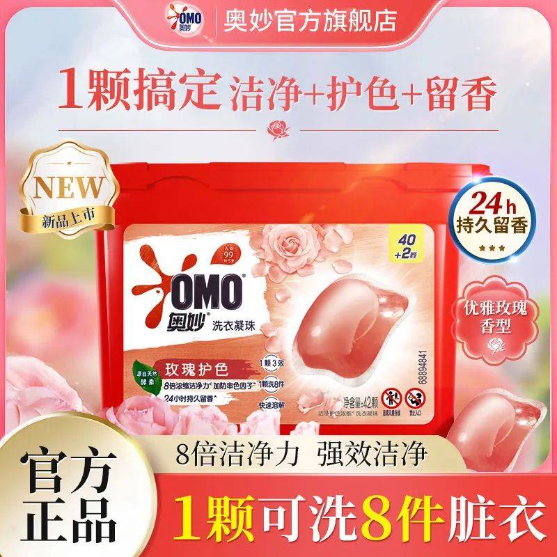 持久留香让洗衣变得简单又有趣！瓦力棋牌奥妙洗衣凝珠：玫瑰护色(图2)