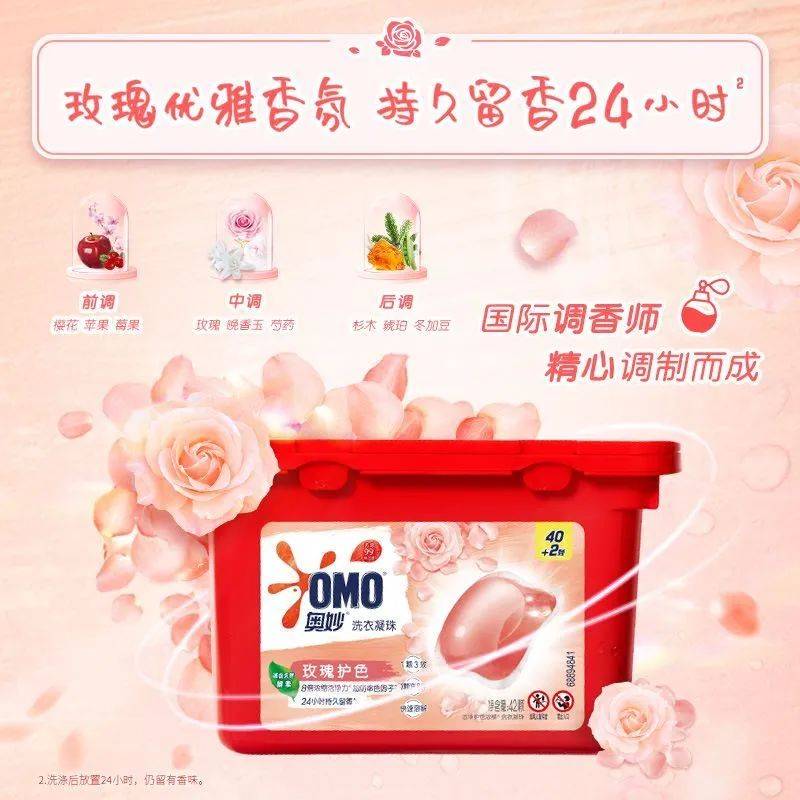 持久留香让洗衣变得简单又有趣！瓦力棋牌奥妙洗衣凝珠：玫瑰护色(图3)