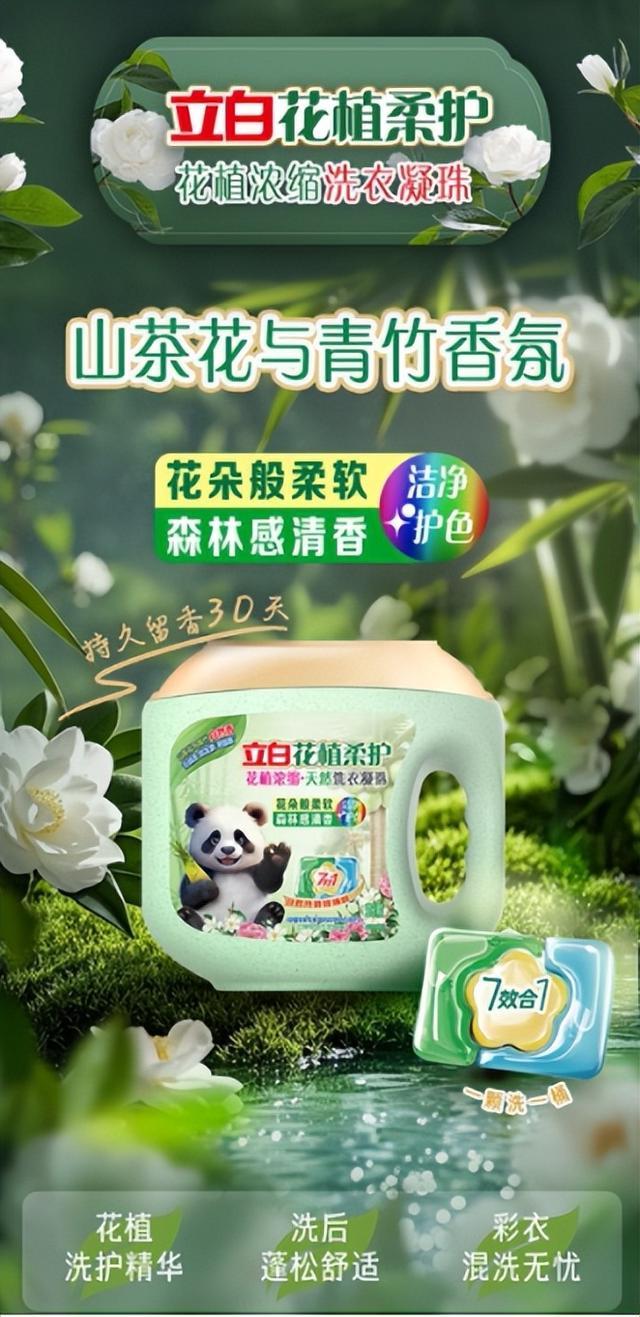 凝珠7效合一让衣物自带自然芬芳瓦力游戏试玩立白花植柔护洗衣(图1)