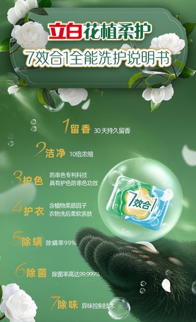凝珠7效合一让衣物自带自然芬芳瓦力游戏试玩立白花植柔护洗衣(图2)